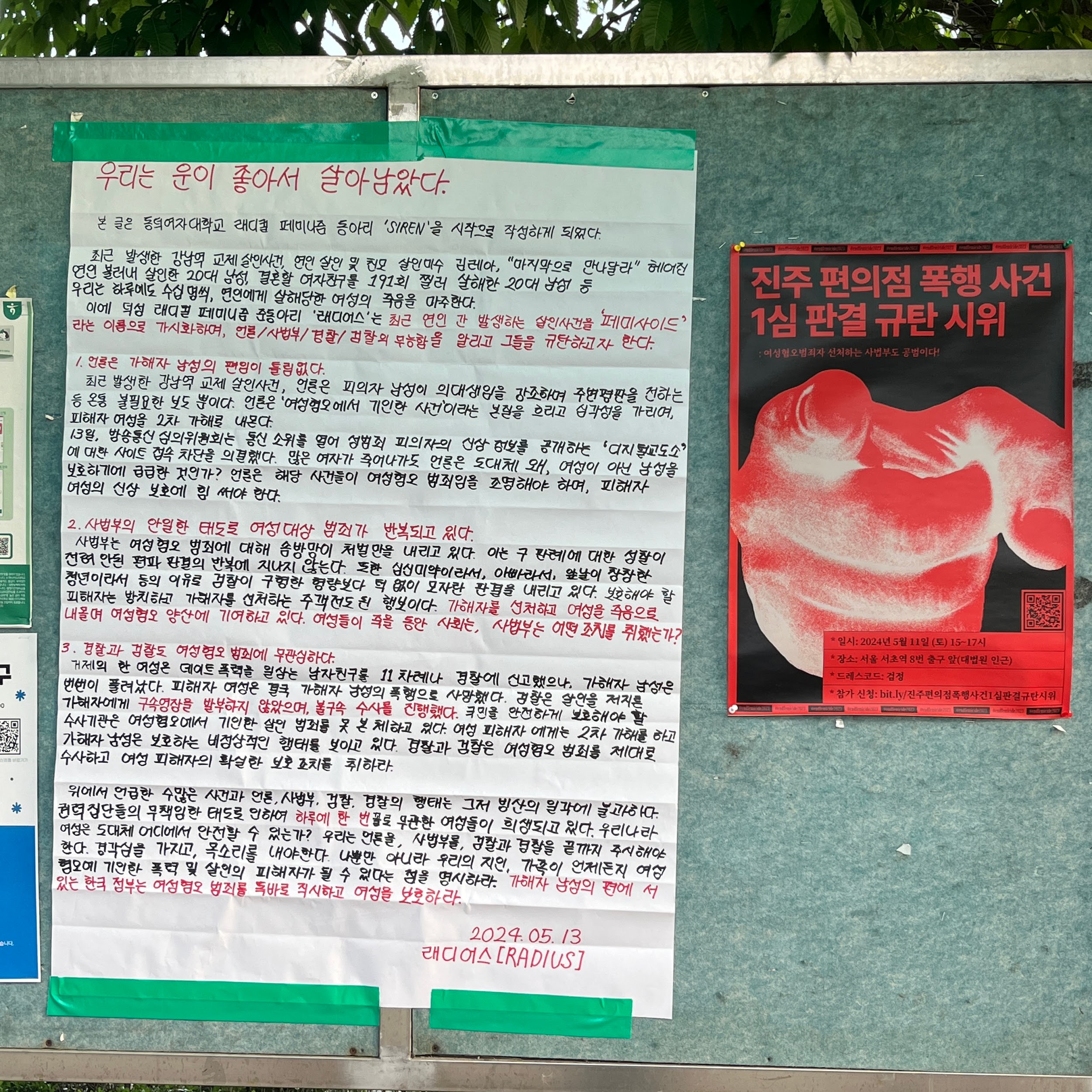 대자보 '우리는 운이 좋아서 살아남았다.' 이미지